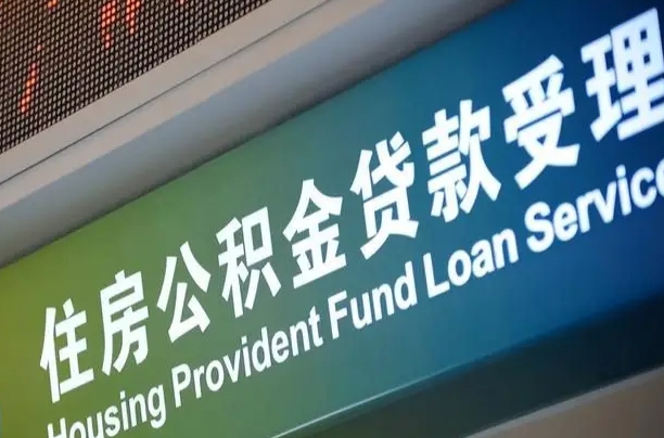 牡丹江住房公积金提取代办（住房公积金提取代办委托书）